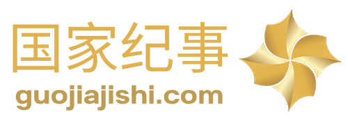 国家纪事